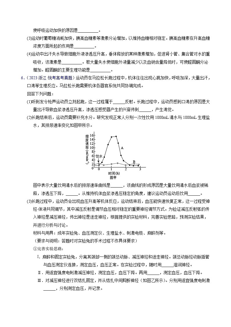 高考生物真题分项汇编（全国通用）五年（2019-2023）专题14 神经调节- 学易金卷：五年（2019-2023）高考生物真题分项汇编（全国通用）（原卷版）第2页