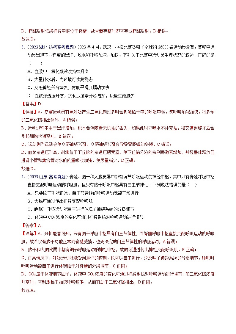 高考生物真题分项汇编（全国通用）五年（2019-2023）专题14 神经调节- 学易金卷：五年（2019-2023）高考生物真题分项汇编（全国通用）（解析版）第2页