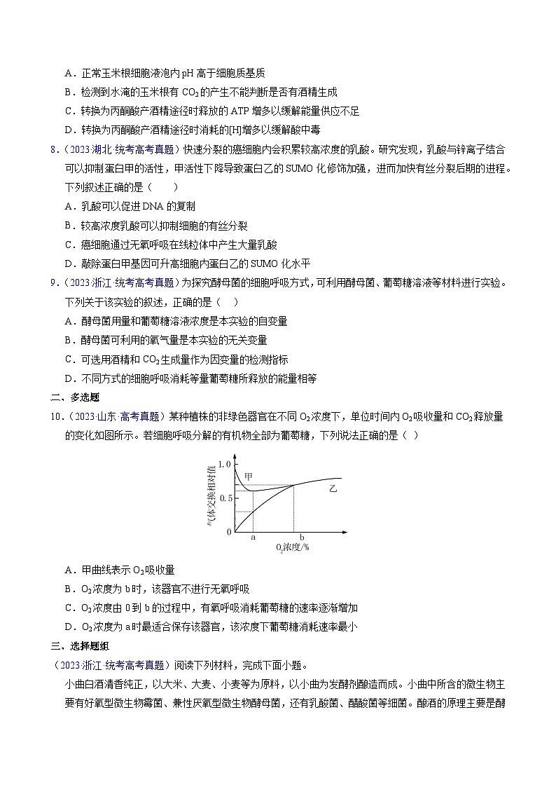 高考生物真题分项汇编（全国通用）五年（2019-2023）专题05 细胞呼吸与光合作用03
