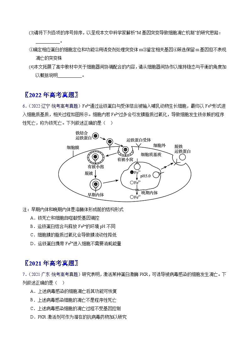 专题07 细胞得分化、衰老、凋亡及癌变-学易金卷：五年（2019-2023）高考生物真题分项汇编（全国通用）（原卷版）第3页