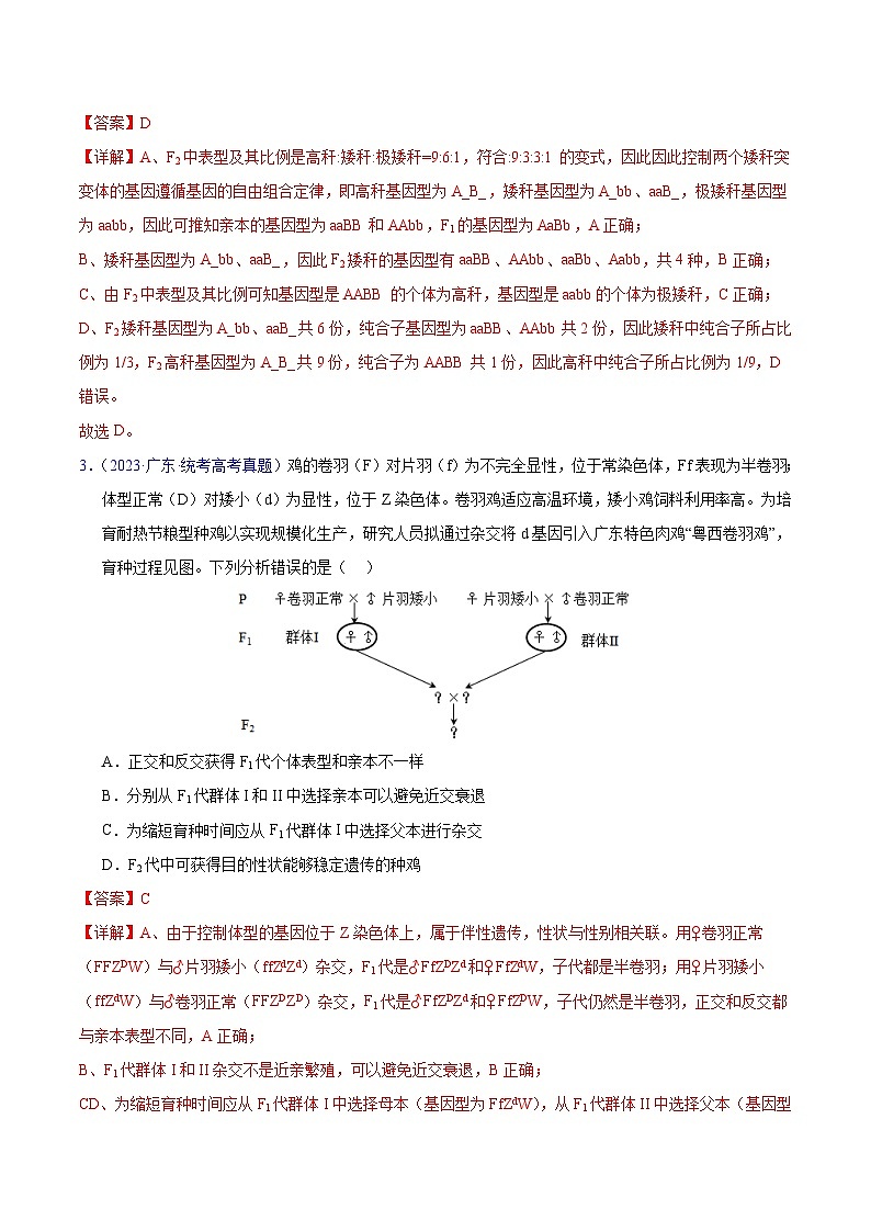 高考生物真题分项汇编（全国通用）五年（2019-2023）专题10 基因的自由组合定律02