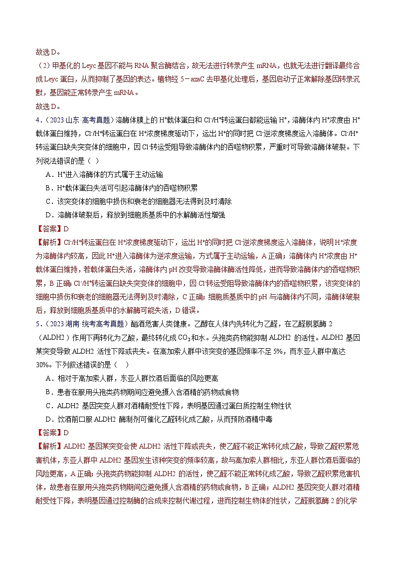 高考生物真题分项汇编（全国通用）五年（2019-2023）专题12 变异、育种与进化03