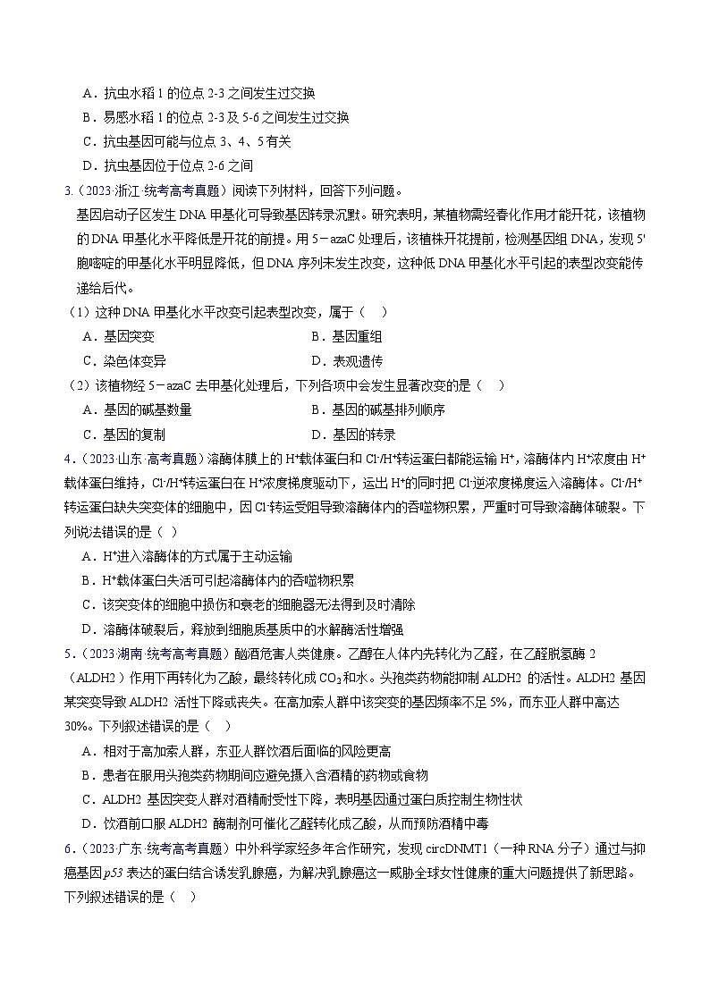 高考生物真题分项汇编（全国通用）五年（2019-2023）专题12 变异、育种与进化02
