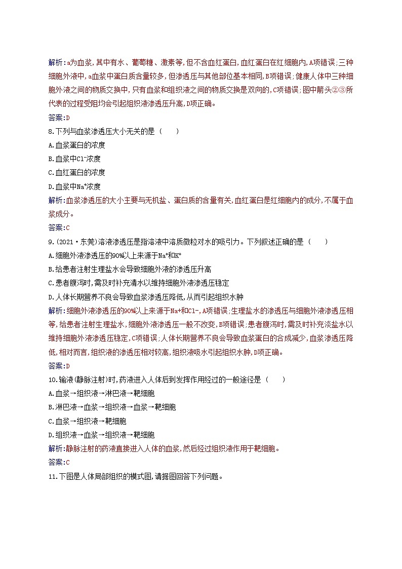 新教材2023高中生物第1章人体的内环境与稳态第1节细胞生活的环境同步测试新人教版选择性必修1第3页