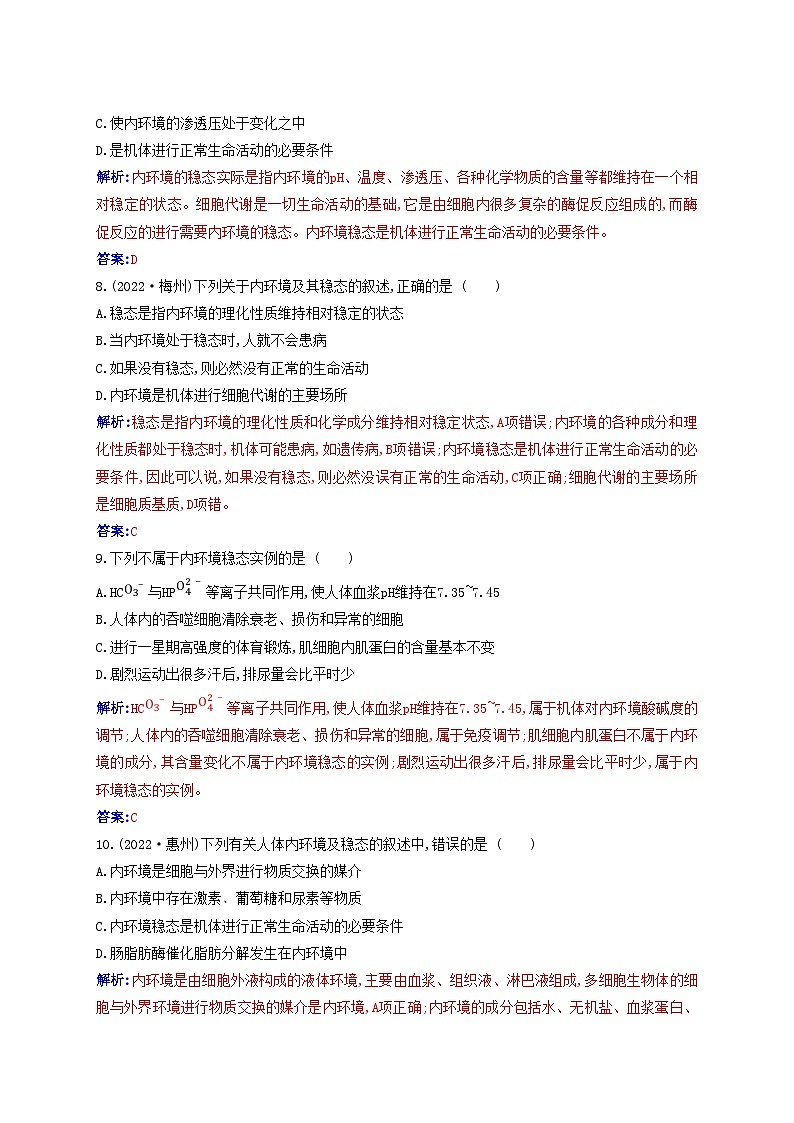 新教材2023高中生物第1章人体的内环境与稳态第2节内环境的稳态同步测试新人教版选择性必修103