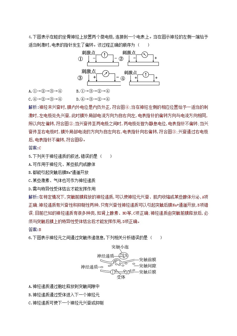 新教材2023高中生物第2章神经调节第3节神经冲动的产生和传导同步测试新人教版选择性必修1第2页