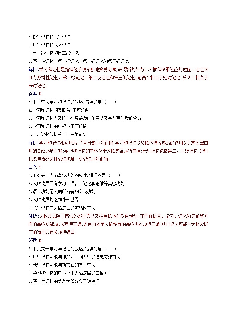 新教材2023高中生物第2章神经调节第5节人脑的高级功能同步测试新人教版选择性必修102