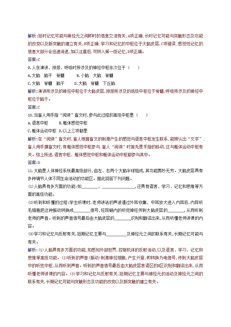 新教材2023高中生物第2章神经调节第5节人脑的高级功能同步测试新人教版选择性必修103