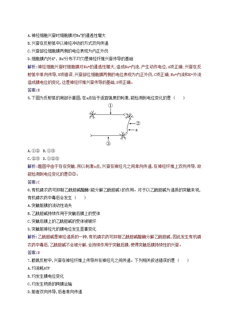 新教材2023高中生物第2章神经调节质量评估新人教版选择性必修1 试卷02