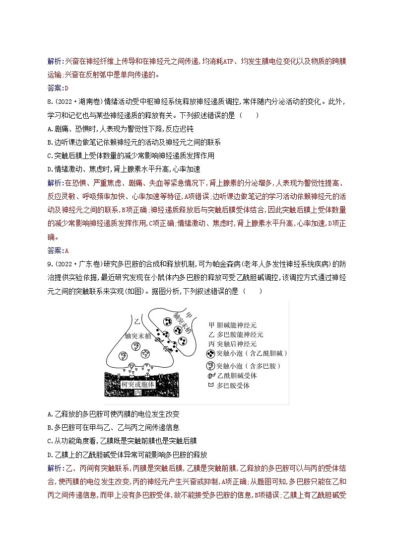 新教材2023高中生物第2章神经调节质量评估新人教版选择性必修1 试卷03