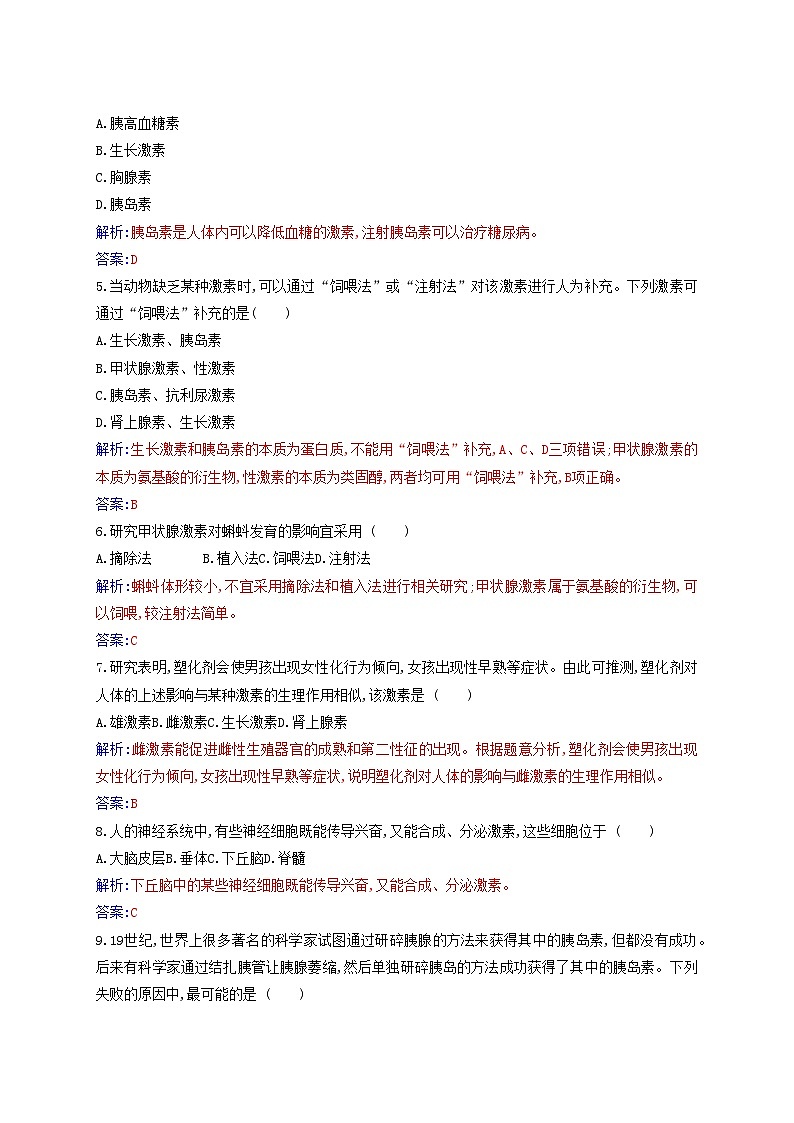 新教材2023高中生物第3章体液调节第1节激素与内分泌系统同步测试新人教版选择性必修102