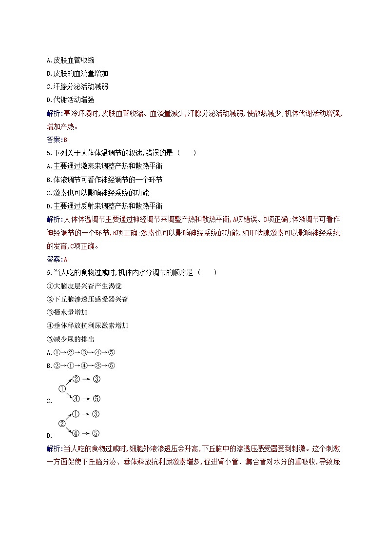 新教材2023高中生物第3章体液调节第3节体液调节与神经调节的关系同步测试新人教版选择性必修1第2页