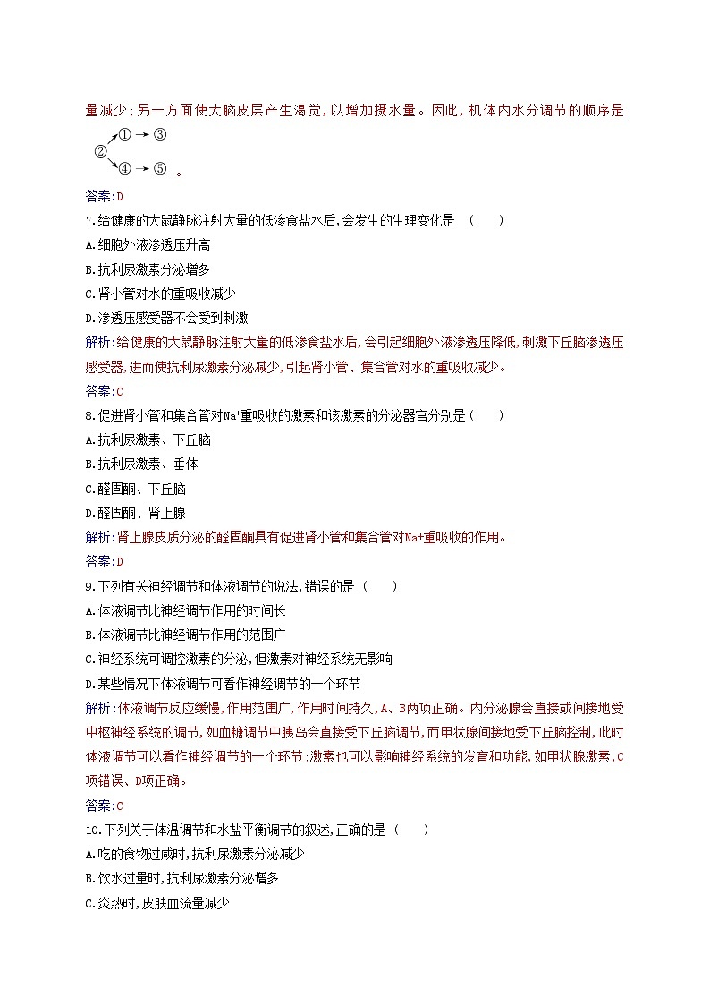 新教材2023高中生物第3章体液调节第3节体液调节与神经调节的关系同步测试新人教版选择性必修1第3页