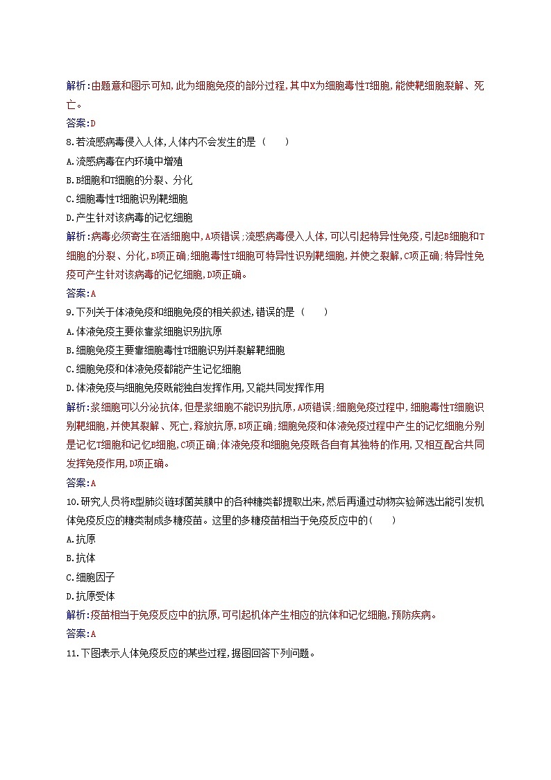 新教材2023高中生物第4章免疫调节第2节特异性免疫同步测试新人教版选择性必修103