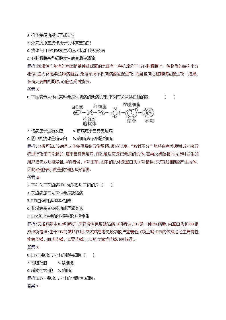 新教材2023高中生物第4章免疫调节第3节免疫失调同步测试新人教版选择性必修102