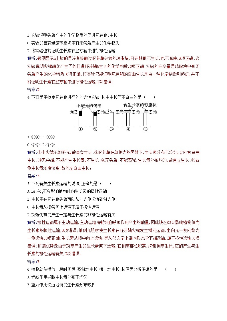 新教材2023高中生物第5章植物生命活动的调节第1节植物生长素同步测试新人教版选择性必修102