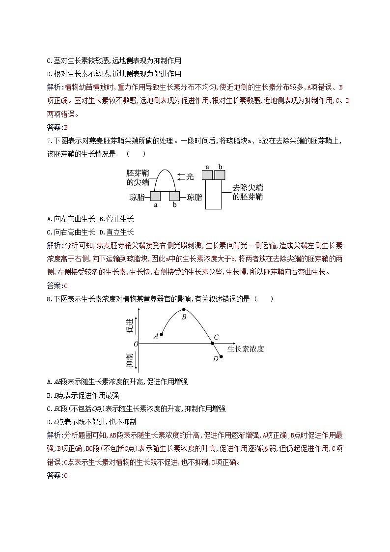 新教材2023高中生物第5章植物生命活动的调节第1节植物生长素同步测试新人教版选择性必修103