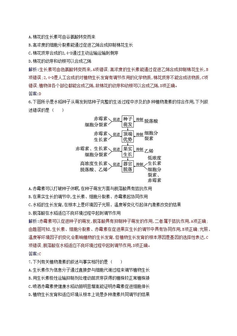新教材2023高中生物第5章植物生命活动的调节第2节其他植物激素同步测试新人教版选择性必修102