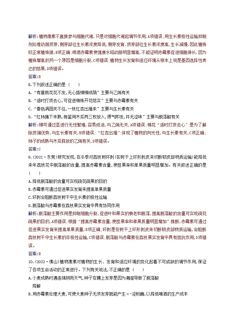 新教材2023高中生物第5章植物生命活动的调节第2节其他植物激素同步测试新人教版选择性必修103
