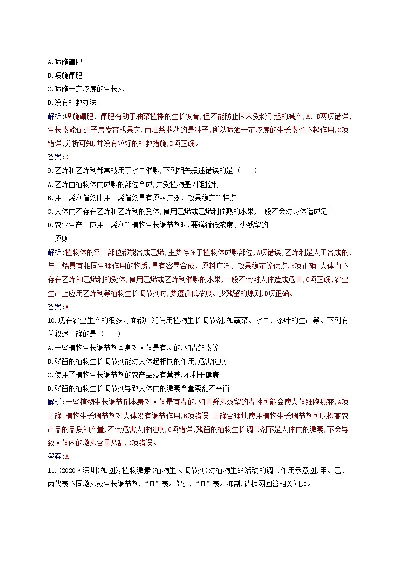 新教材2023高中生物第5章植物生命活动的调节第3节植物生长调节剂的应用同步测试新人教版选择性必修1第3页