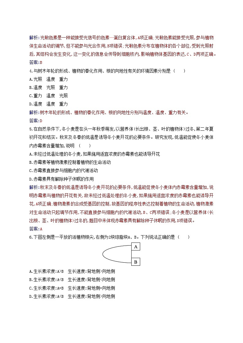 新教材2023高中生物第5章植物生命活动的调节第4节环境因素参与调节植物的生命活动同步测试新人教版选择性必修102