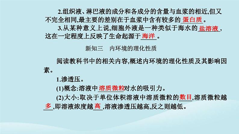 新教材2023高中生物第1章人体的内环境与稳态第1节细胞生活的环境课件新人教版选择性必修105