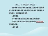 新教材2023高中生物第2章神经调节第2节神经调节的基本方式课件新人教版选择性必修1