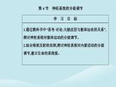 新教材2023高中生物第2章神经调节第4节神经系统的分级调节课件新人教版选择性必修1