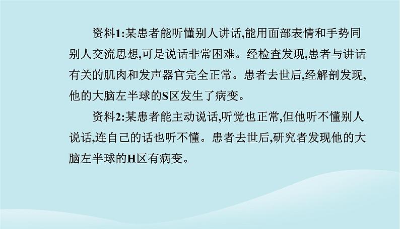 新教材2023高中生物第2章神经调节第5节人脑的高级功能课件新人教版选择性必修108