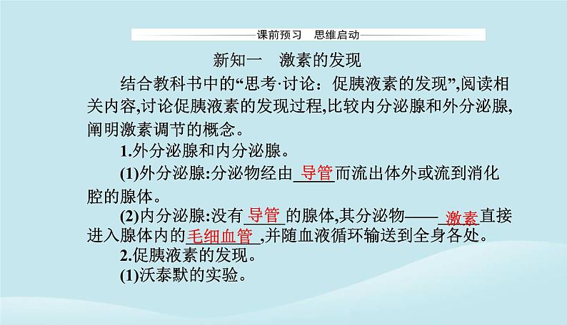新教材2023高中生物第3章体液调节第1节激素与内分泌系统课件新人教版选择性必修103