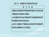 新教材2023高中生物第3章体液调节第3节体液调节与神经调节的关系课件新人教版选择性必修1