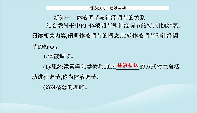 新教材2023高中生物第3章体液调节第3节体液调节与神经调节的关系课件新人教版选择性必修1第3页