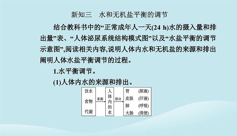 新教材2023高中生物第3章体液调节第3节体液调节与神经调节的关系课件新人教版选择性必修1第8页