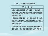 新教材2023高中生物第4章免疫调节第1节免疫系统的组成和功能课件新人教版选择性必修1