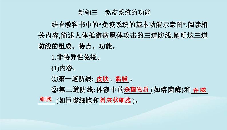 新教材2023高中生物第4章免疫调节第1节免疫系统的组成和功能课件新人教版选择性必修1第8页