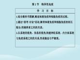 新教材2023高中生物第4章免疫调节第2节特异性免疫课件新人教版选择性必修1