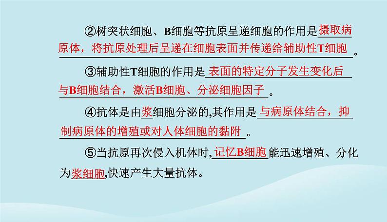 新教材2023高中生物第4章免疫调节第2节特异性免疫课件新人教版选择性必修105