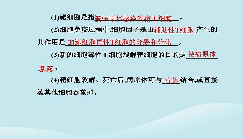 新教材2023高中生物第4章免疫调节第2节特异性免疫课件新人教版选择性必修107