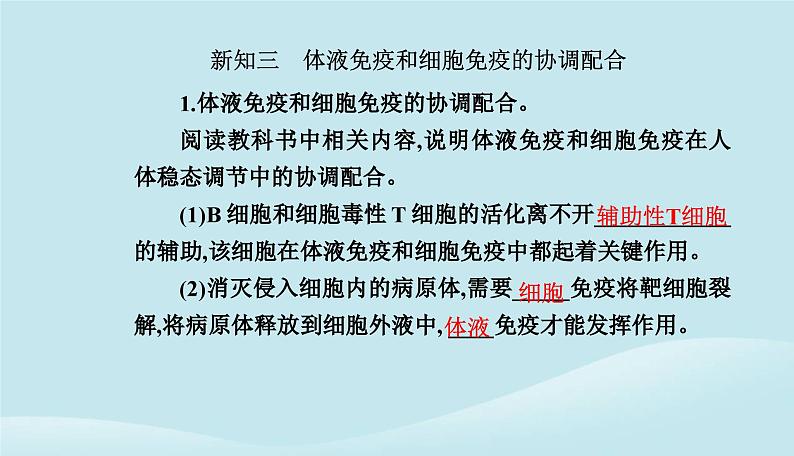 新教材2023高中生物第4章免疫调节第2节特异性免疫课件新人教版选择性必修108