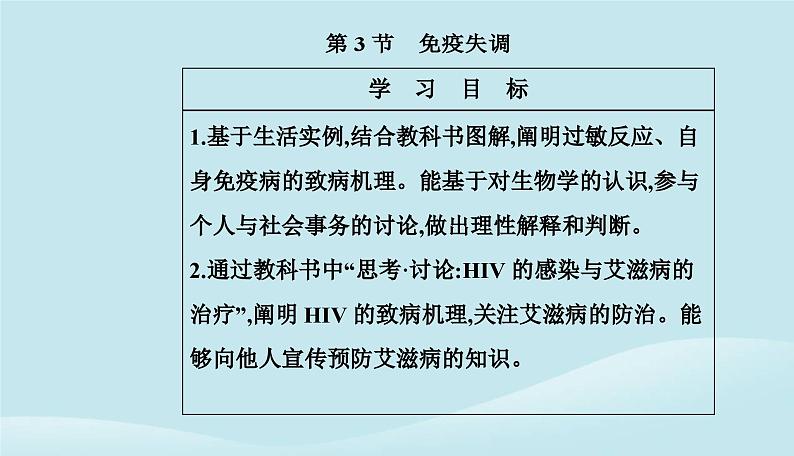 新教材2023高中生物第4章免疫调节第3节免疫失调课件新人教版选择性必修1第2页