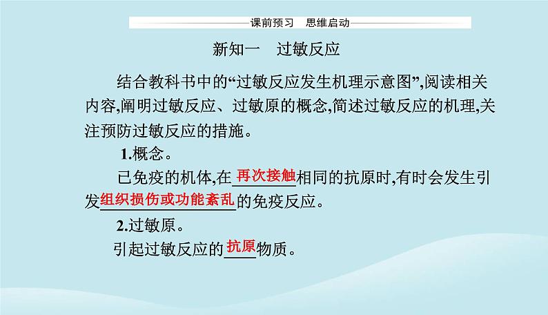 新教材2023高中生物第4章免疫调节第3节免疫失调课件新人教版选择性必修1第3页
