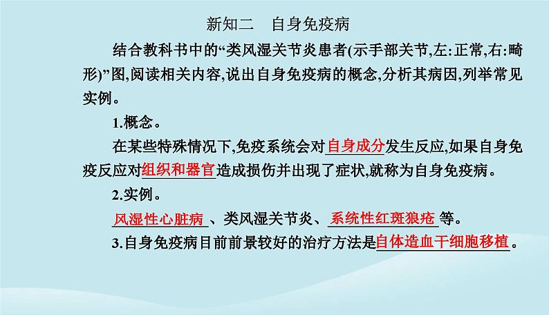 新教材2023高中生物第4章免疫调节第3节免疫失调课件新人教版选择性必修1第5页