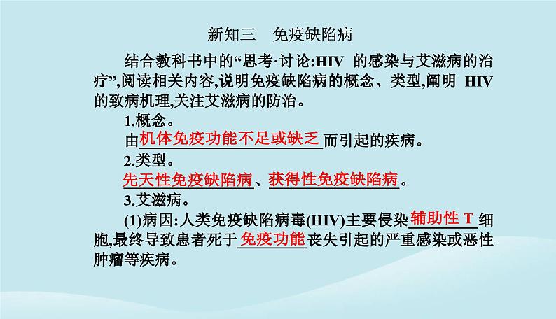 新教材2023高中生物第4章免疫调节第3节免疫失调课件新人教版选择性必修1第6页