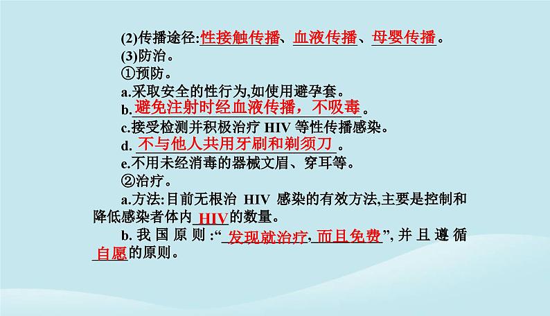 新教材2023高中生物第4章免疫调节第3节免疫失调课件新人教版选择性必修1第7页