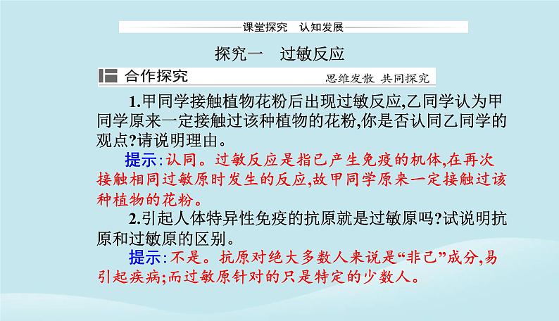 新教材2023高中生物第4章免疫调节第3节免疫失调课件新人教版选择性必修1第8页
