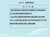 新教材2023高中生物第4章免疫调节第4节免疫学的应用课件新人教版选择性必修1