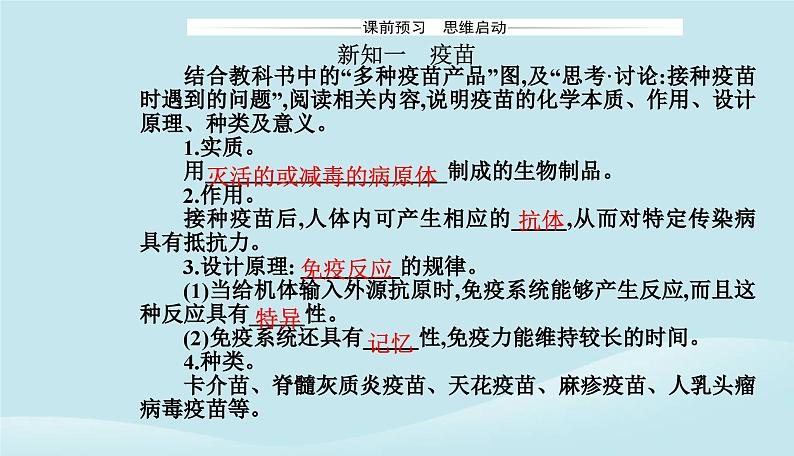 新教材2023高中生物第4章免疫调节第4节免疫学的应用课件新人教版选择性必修1第3页