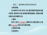 新教材2023高中生物第4章免疫调节第4节免疫学的应用课件新人教版选择性必修1