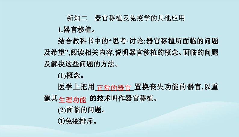 新教材2023高中生物第4章免疫调节第4节免疫学的应用课件新人教版选择性必修1第4页