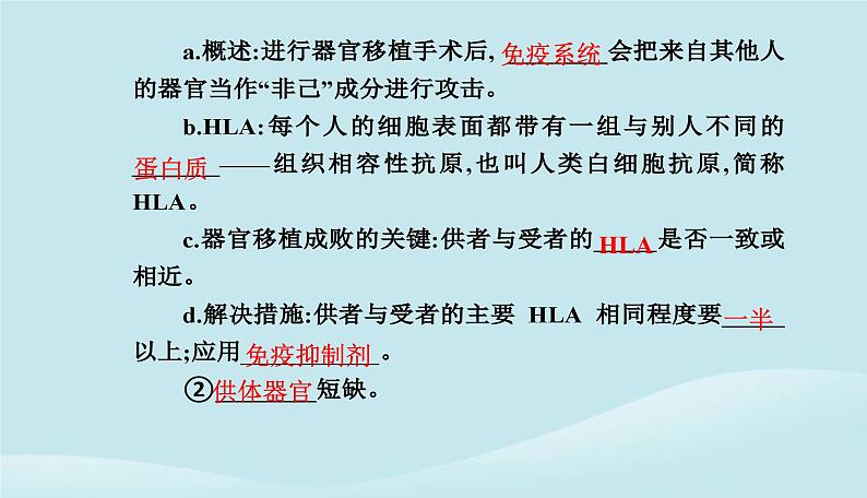 新教材2023高中生物第4章免疫调节第4节免疫学的应用课件新人教版选择性必修1第5页